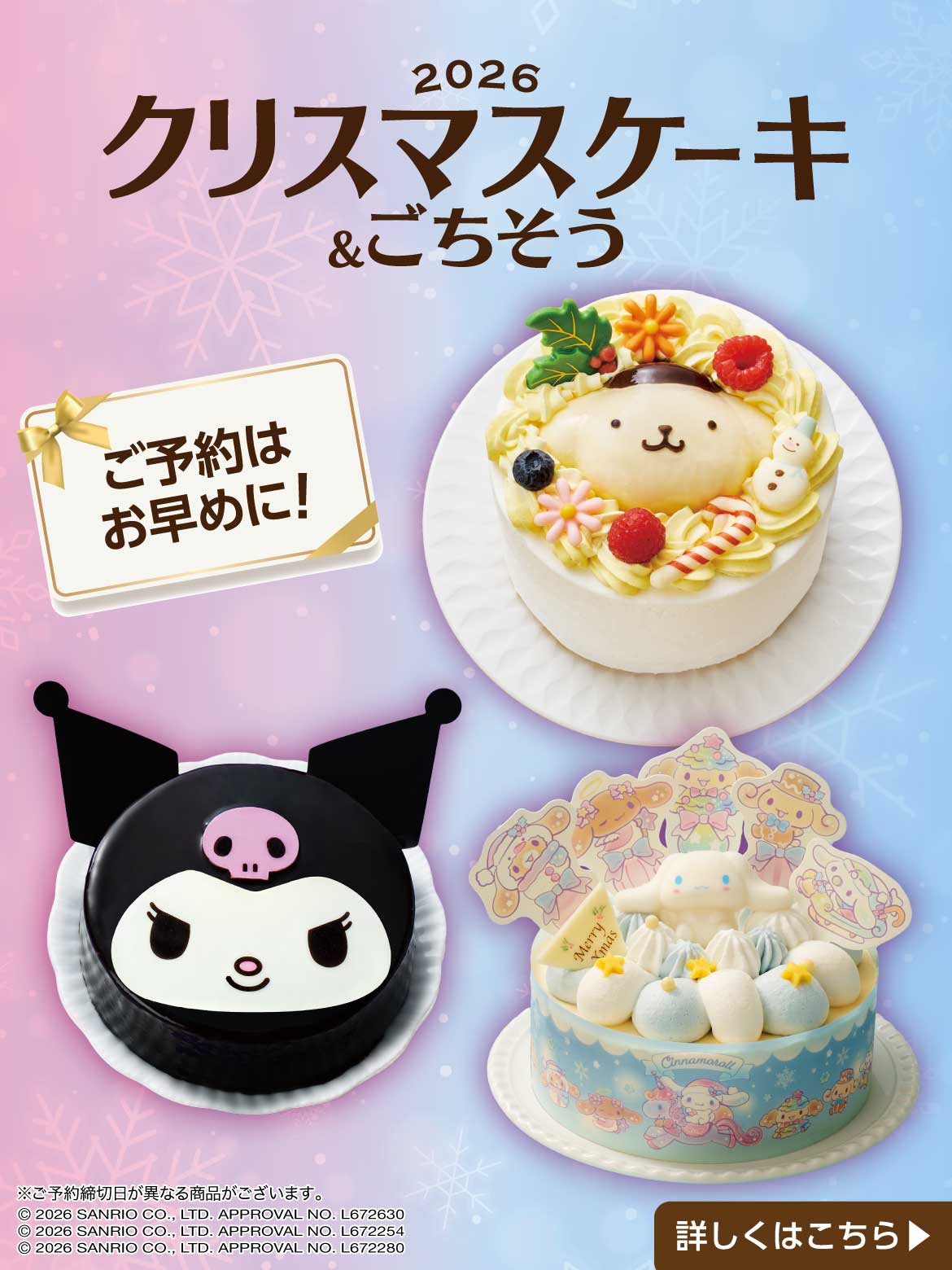 2026クリスマスケーキ&ごちそう