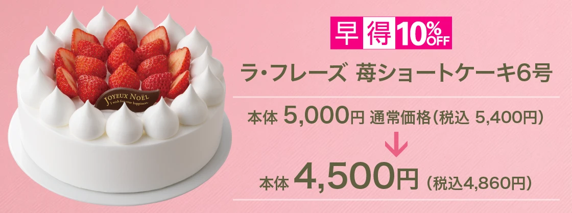 ラ・フレーズ 苺ショートケーキ6号