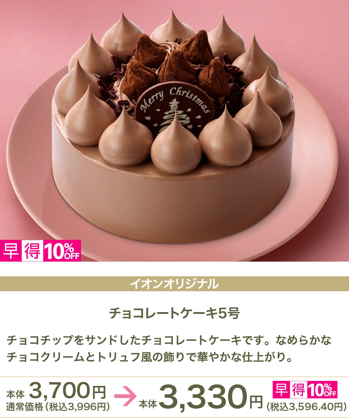 チョコレートケーキ5号