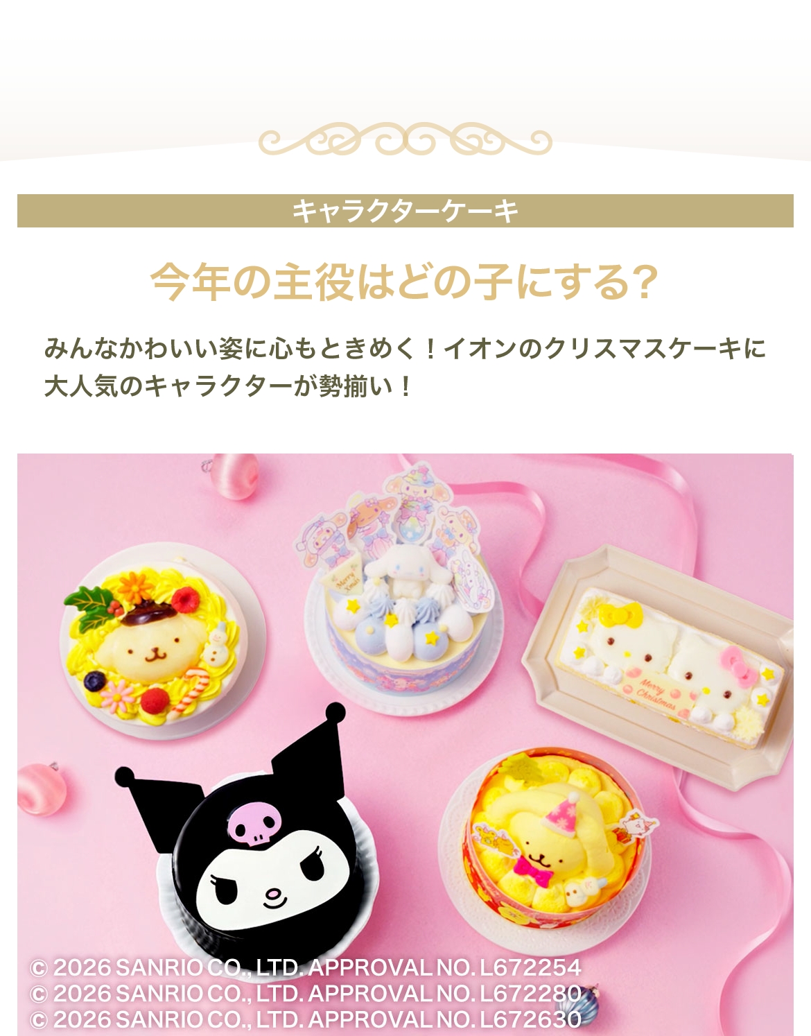 今年の主役はどの子にする？