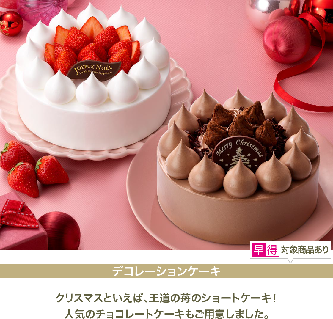 デコレーションケーキ