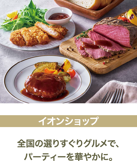 イオンショップ