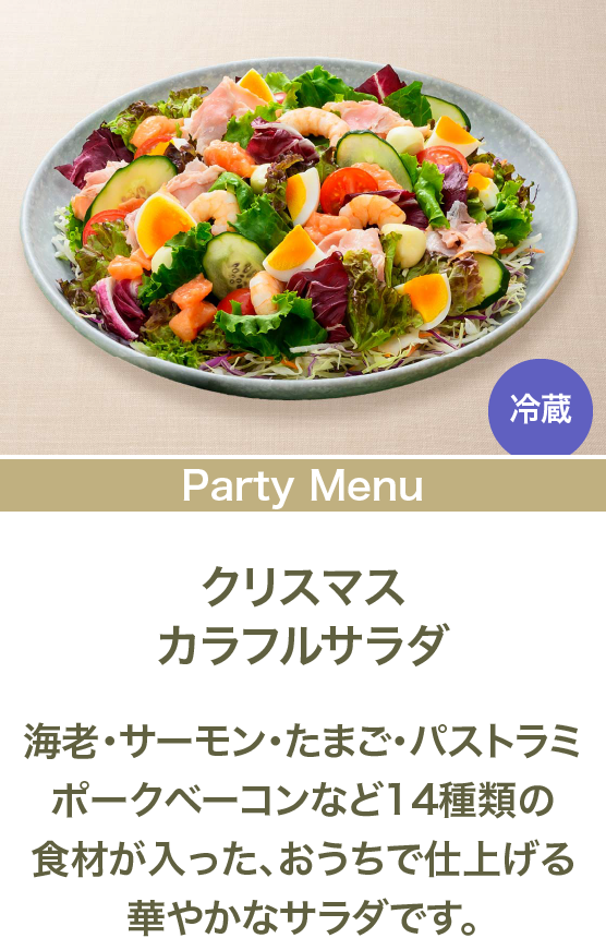 クリスマスカラフルサラダ