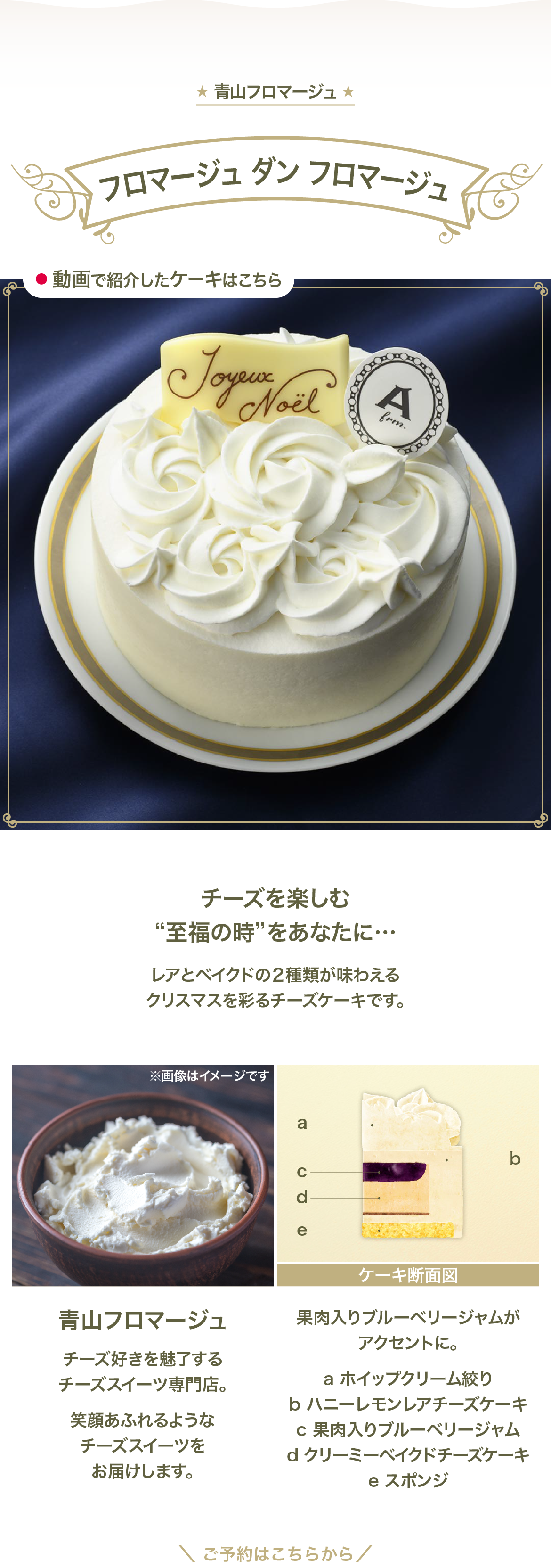 フロマージュ ダン フロマージュ