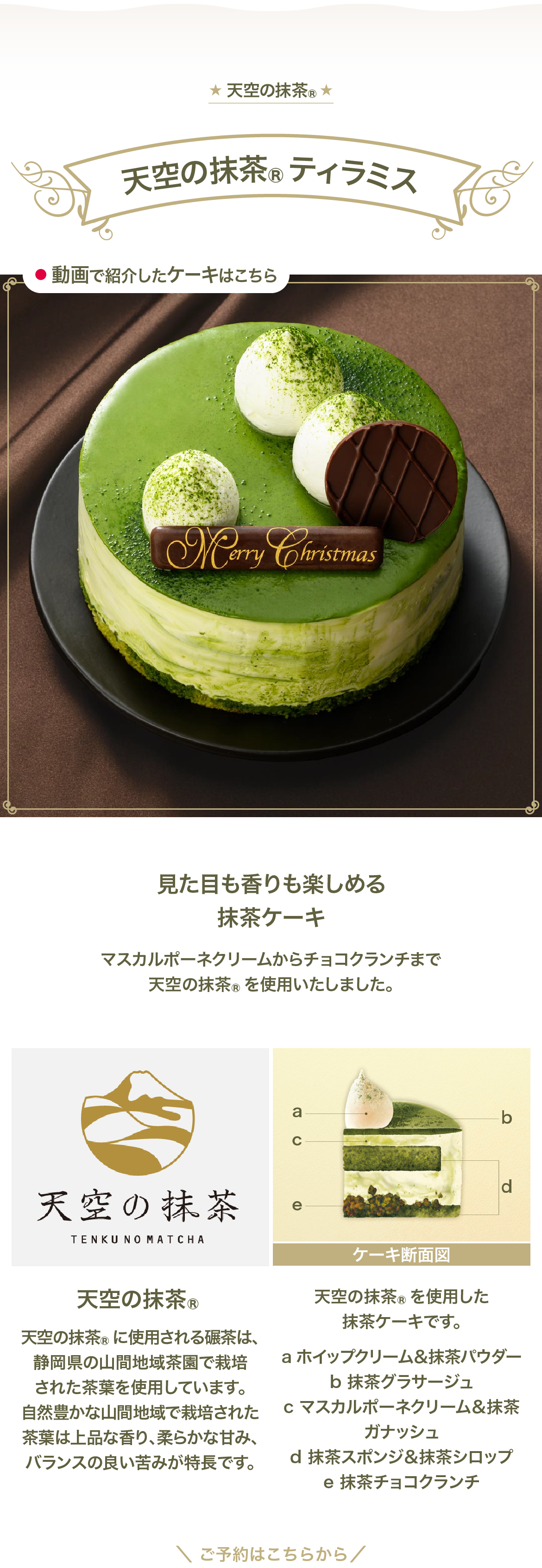 天空の抹茶 ティラミス