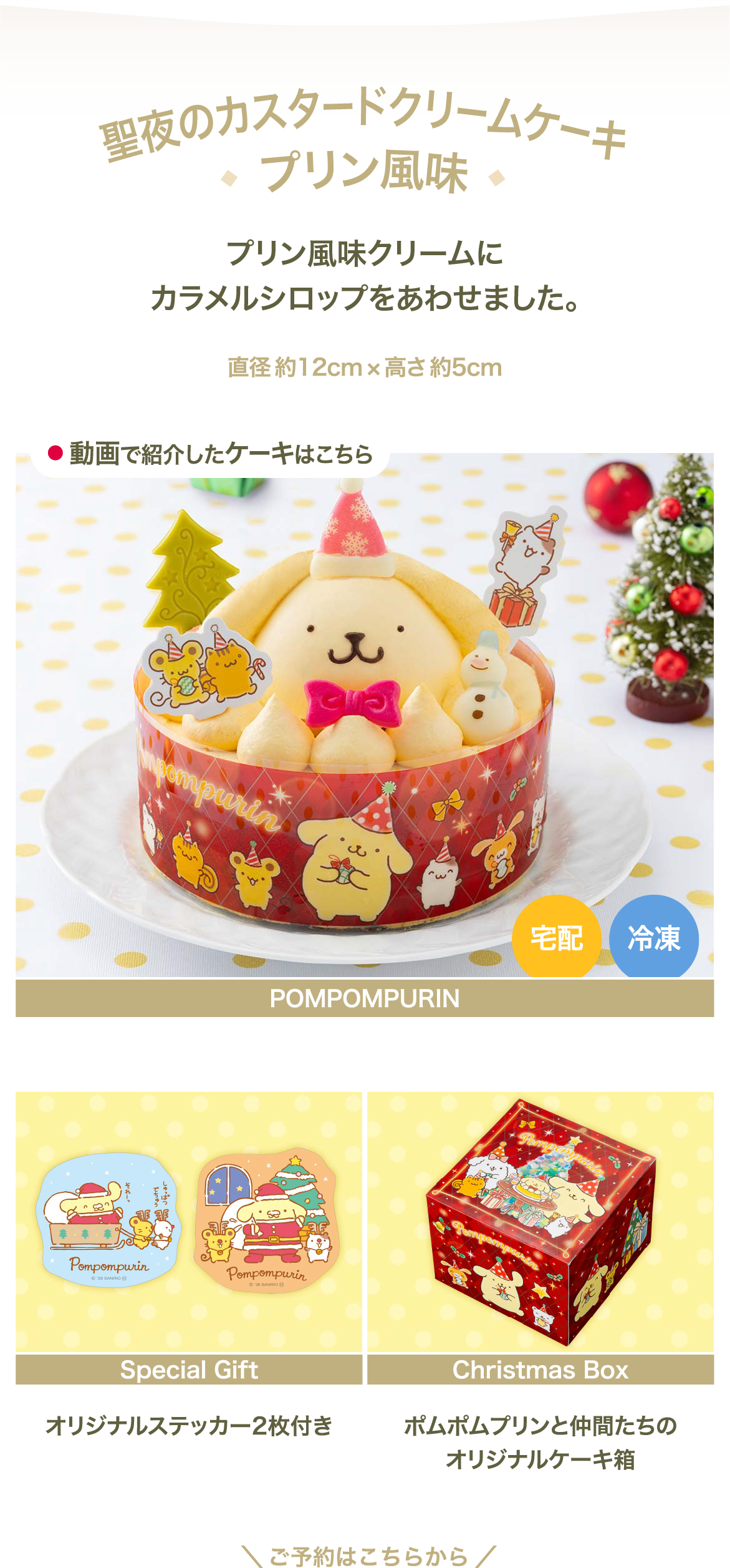 聖夜のカスタードクリームケーキ プリン風味
