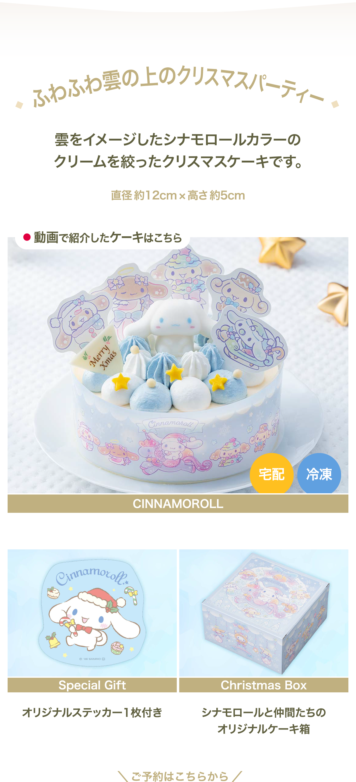 ふわふわ雲の上のクリスマスパーティー