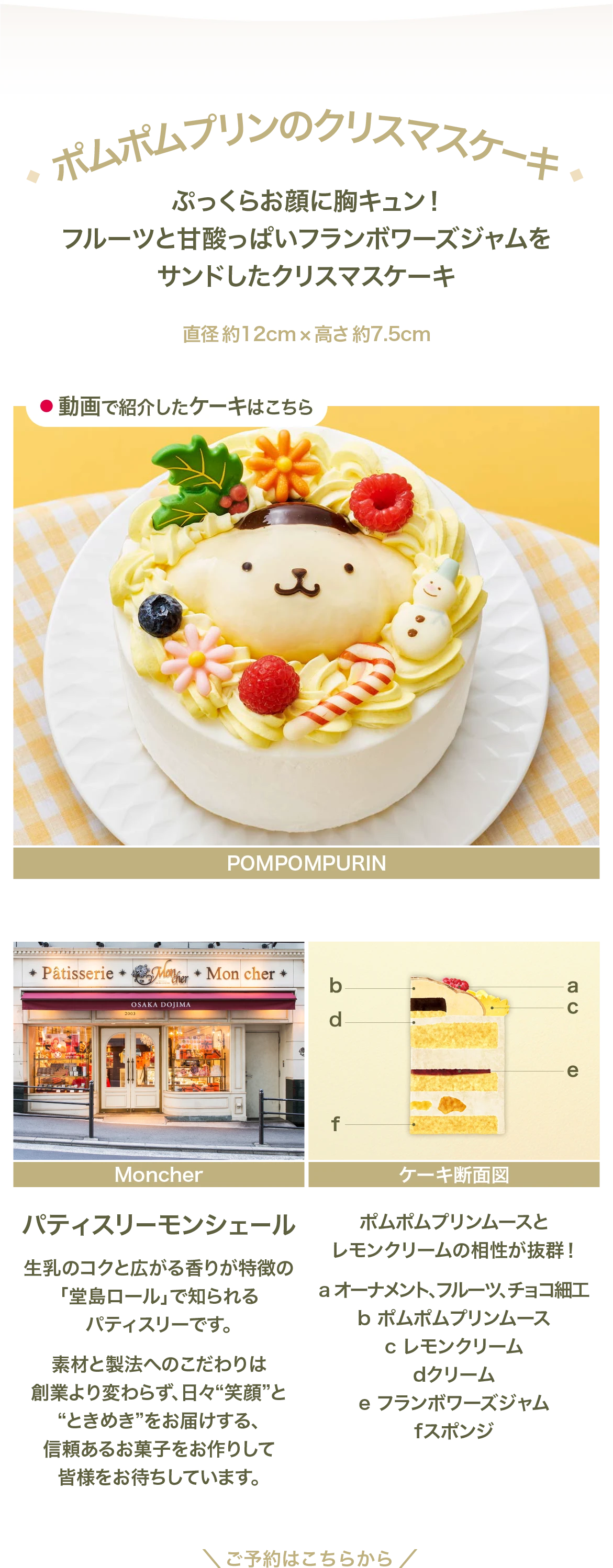 ポムポムプリンのクリスマスケーキ