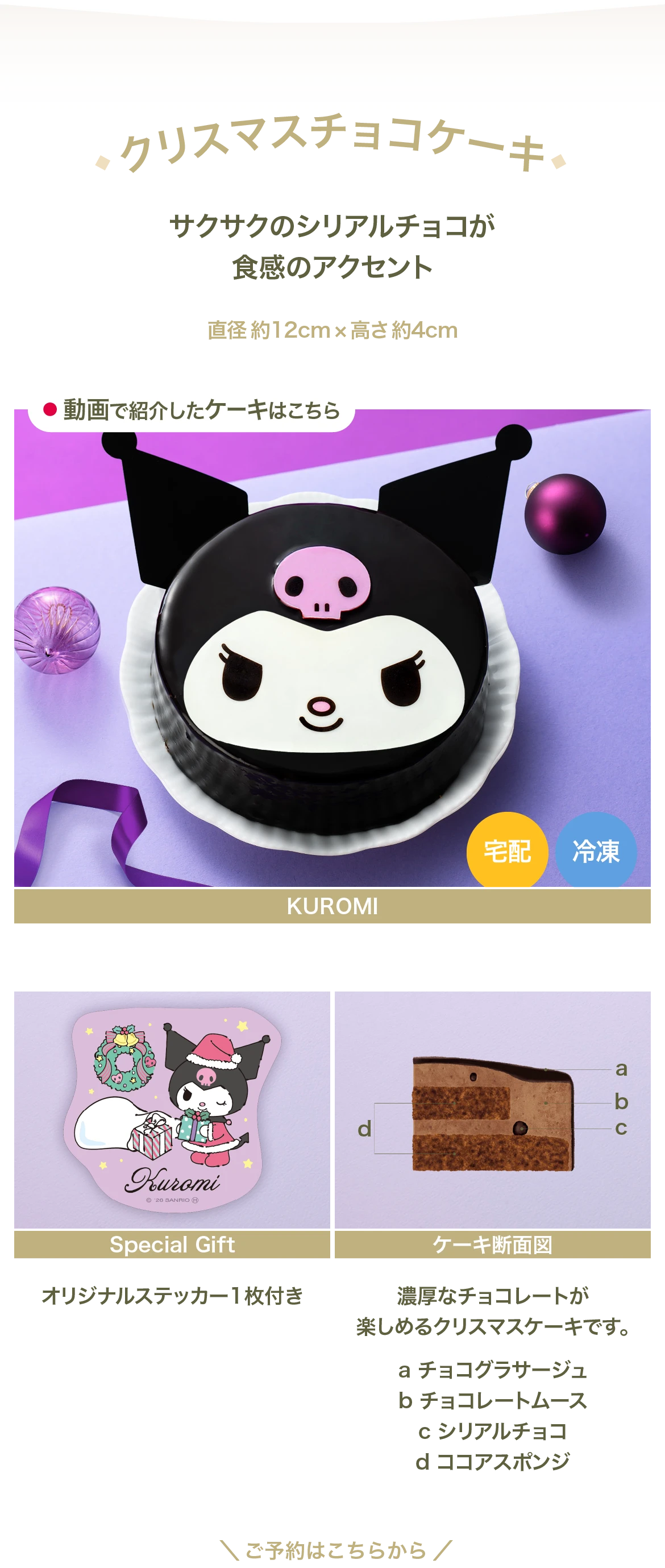 クリスマスチョコケーキ