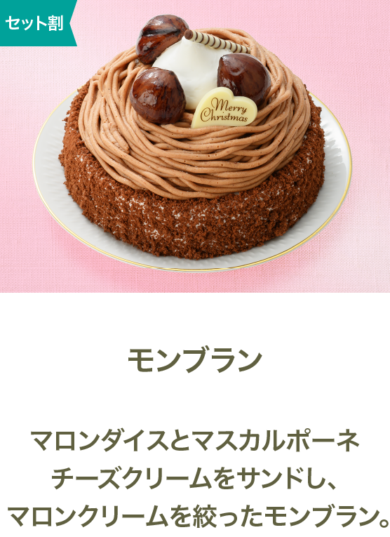 モンブラン