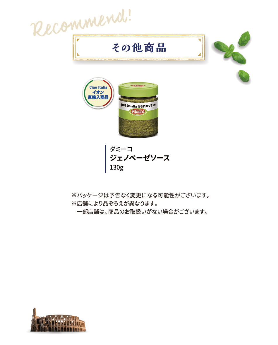その他商品 ダミーコ ジェノベーゼソース 130g ※パッケージは予告なく変更になる可能性がございます。※店舗により品ぞろえが異なります。一部店舗は、商品のお取扱いがない場合がございます。