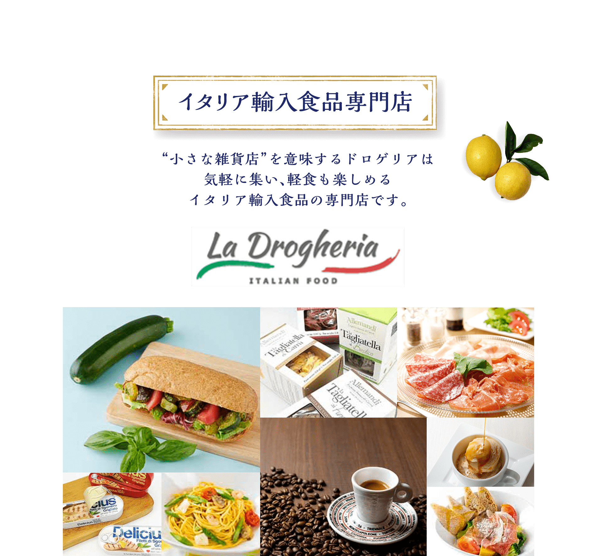 イタリア輸入食品専門店