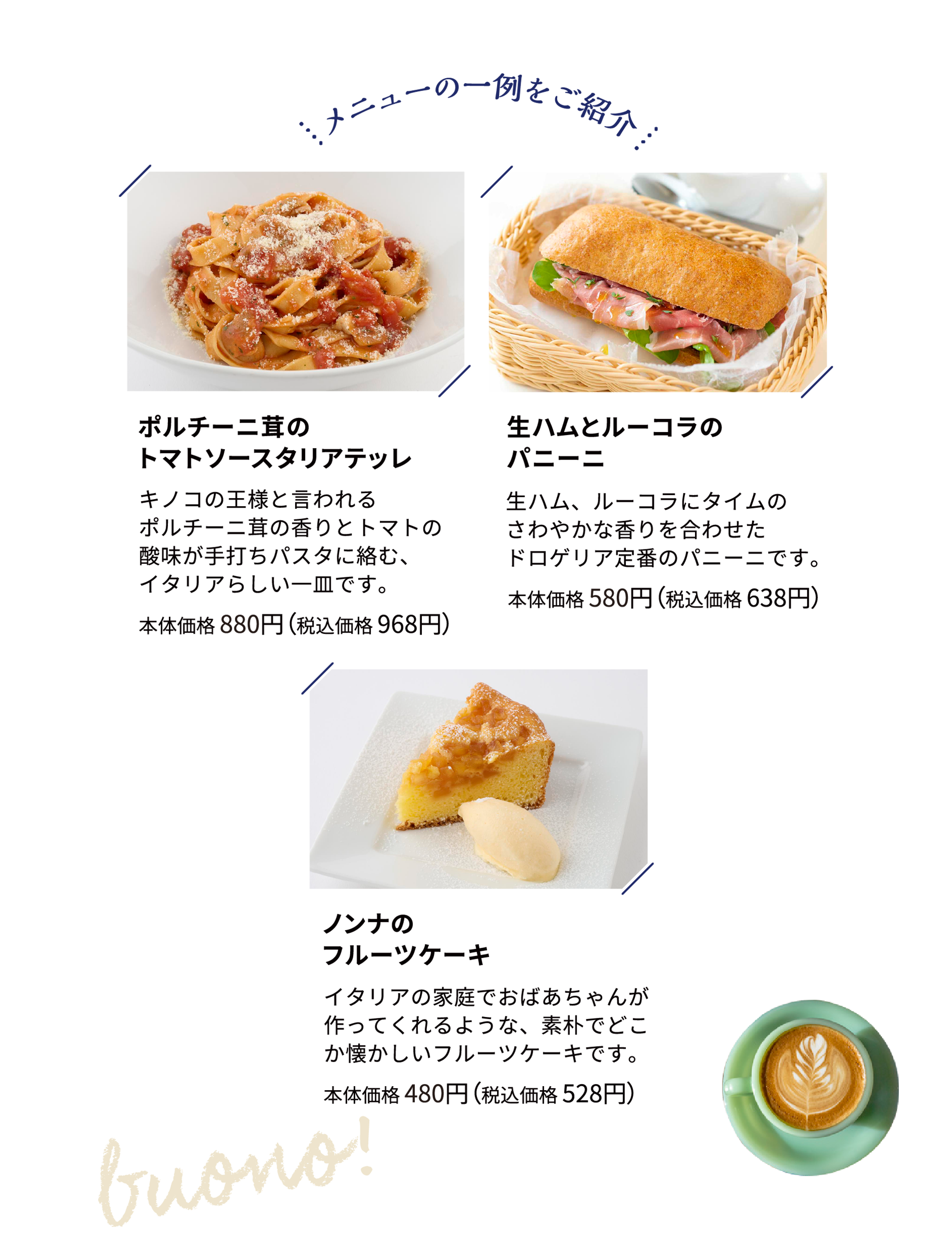 メニューの一例をご紹介