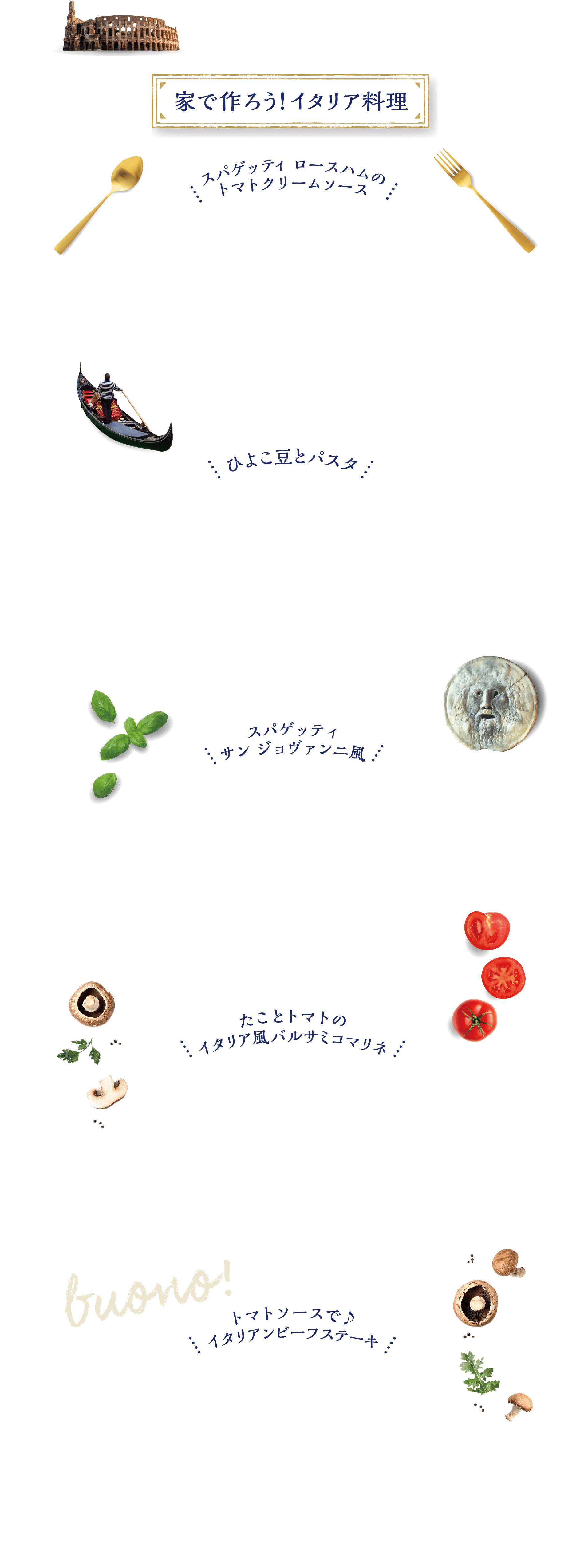 家で作ろう！イタリア料理
