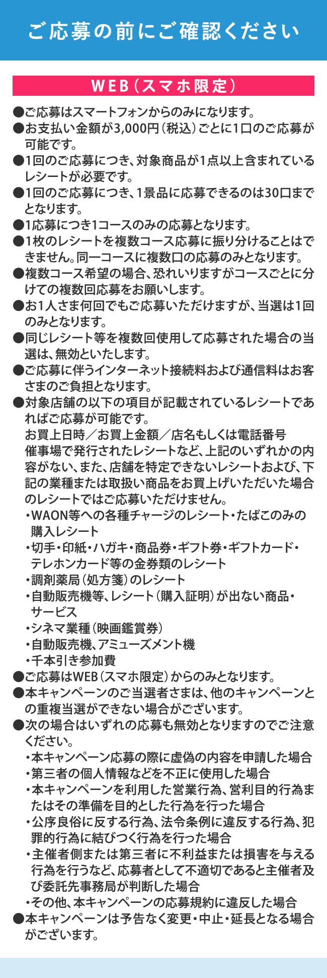 ご応募の前にご確認ください
