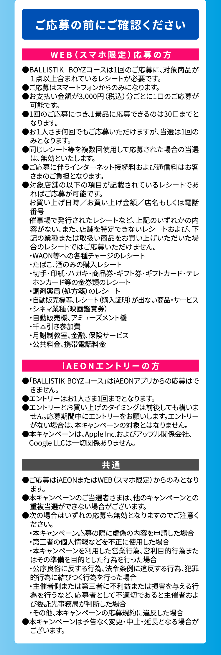ご応募の前にご確認ください