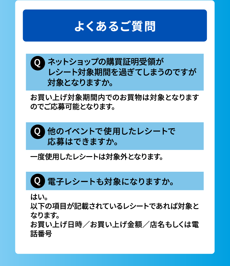 よくあるご質問