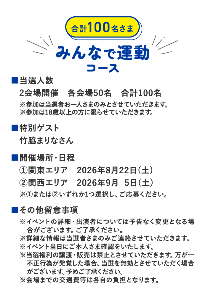みんなで運動コース