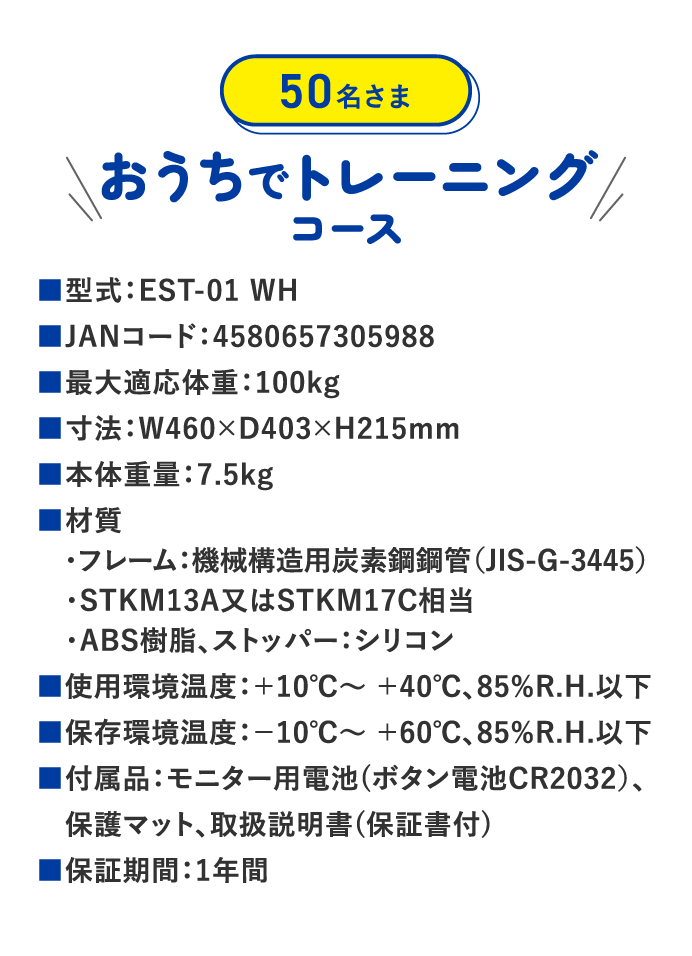 おうちでトレーニングコース