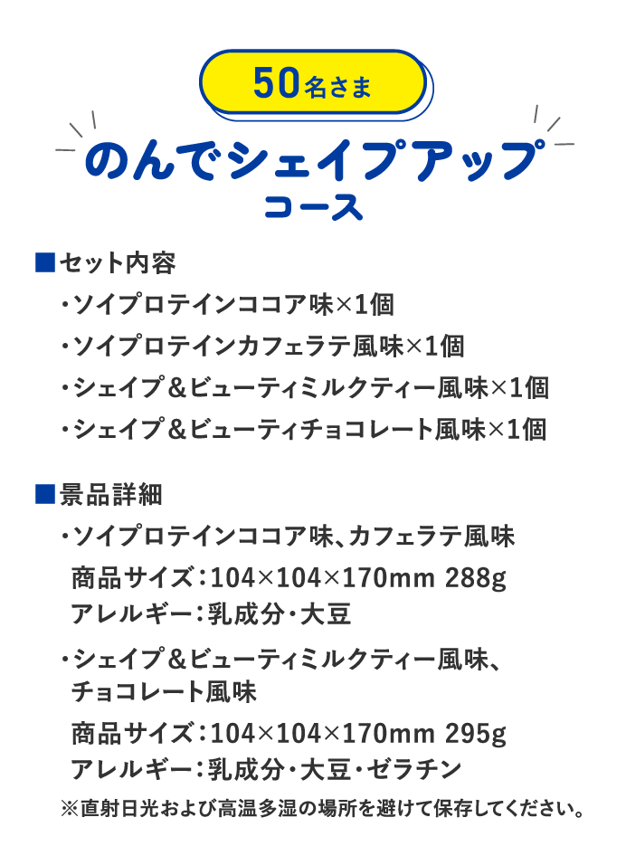 のんでシェイプアップコース