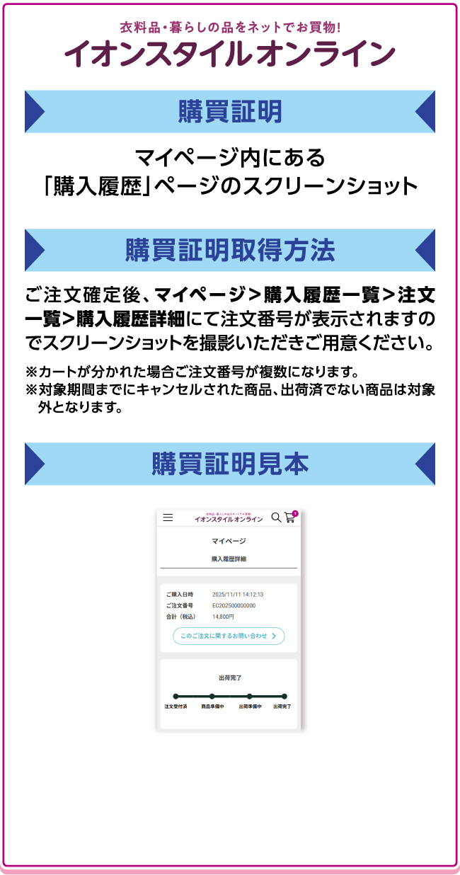 イオンスタイルオンライン