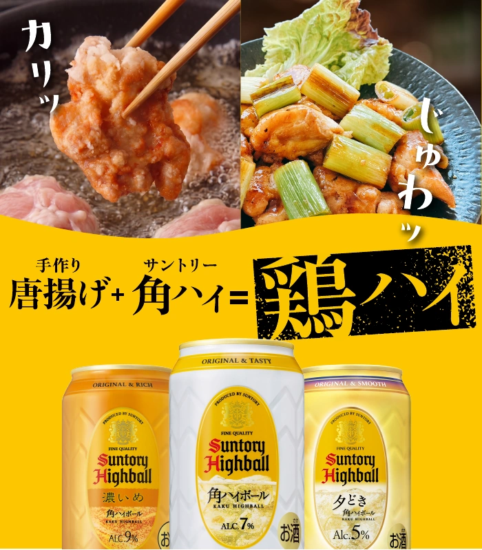 サントリー角ハイボールとお肉を買って食料品1,000円引クーポンが当たるキャンペーン