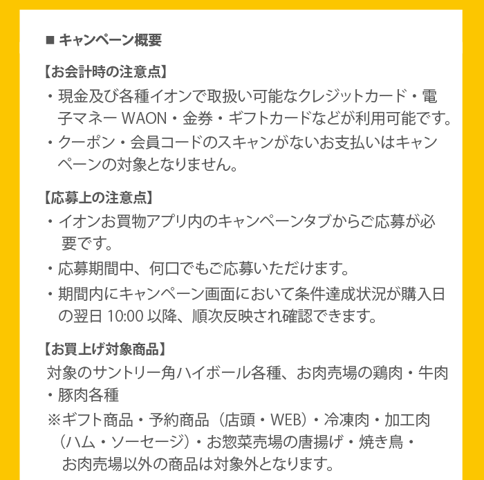 本キャンペーンについて