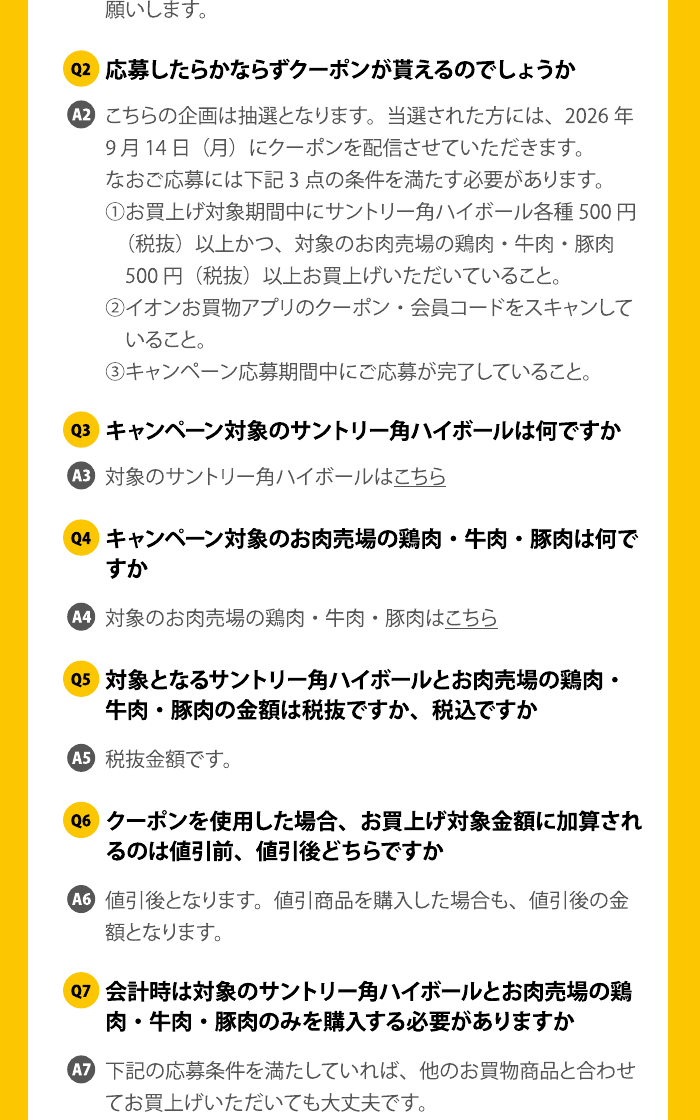 よくあるご質問