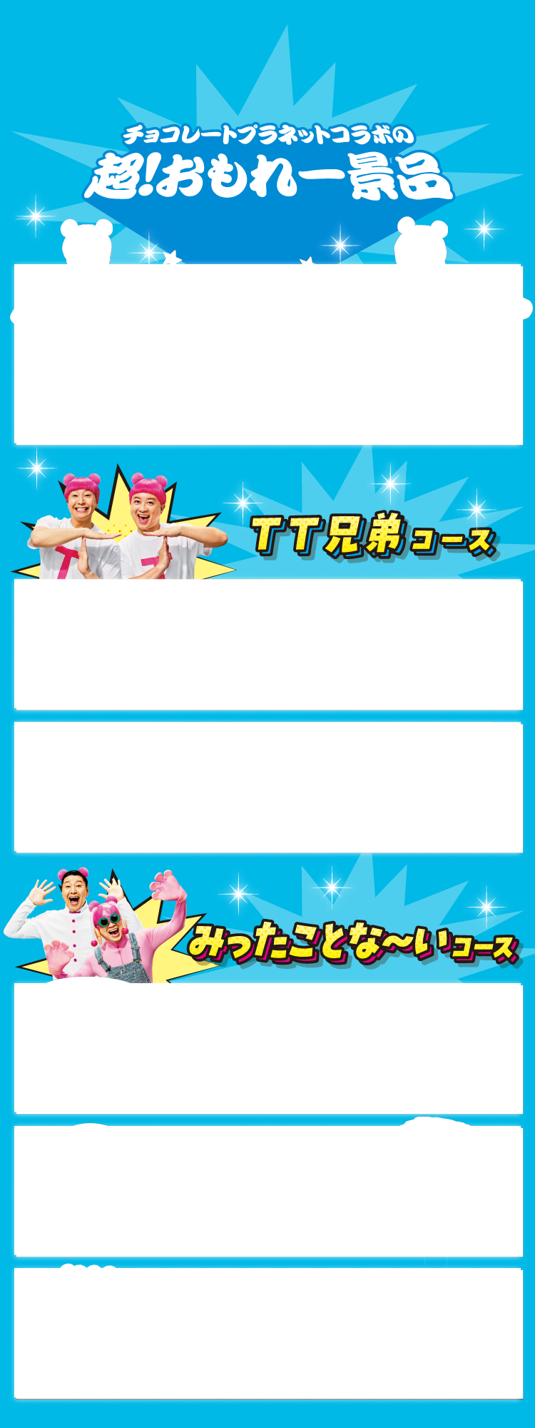 チョコレートプラネットコラボの超！おもれー景品
