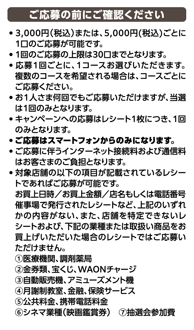 ご応募の前にご確認ください