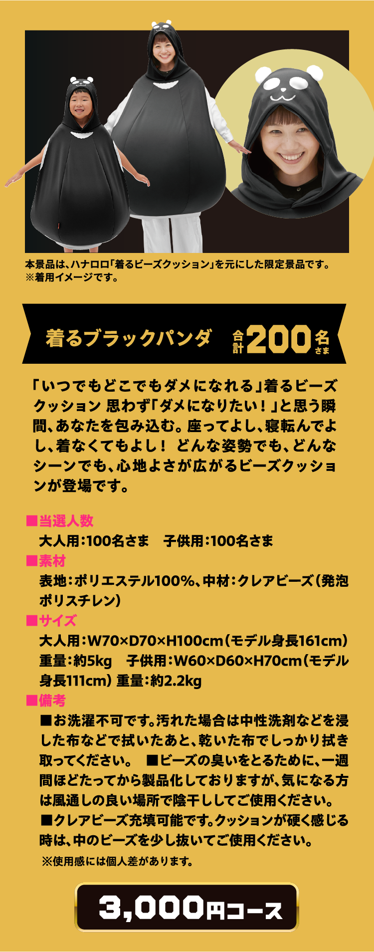 着るブラックパンダ 合計200名さま