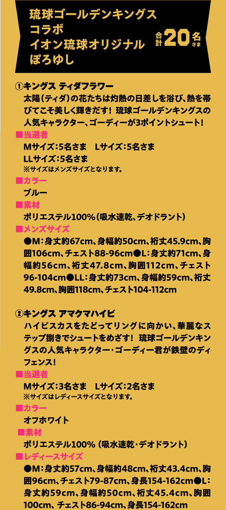 琉球ゴールデンキングスコラボ イオン琉球オリジナルぽろゆし 合計20名さま