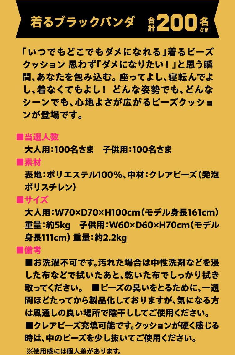 着るブラックパンダ 合計200名さま