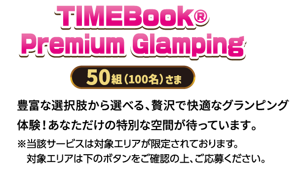 TIMEBook®Premium Glamping