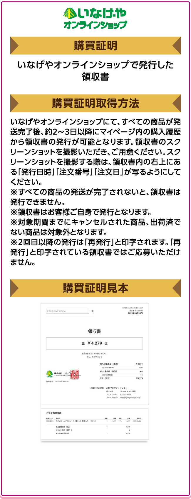 いなげや オンラインショップ