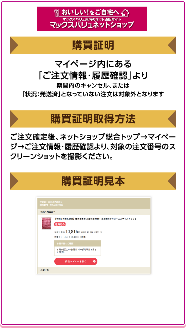 マックスバリュネットショップ