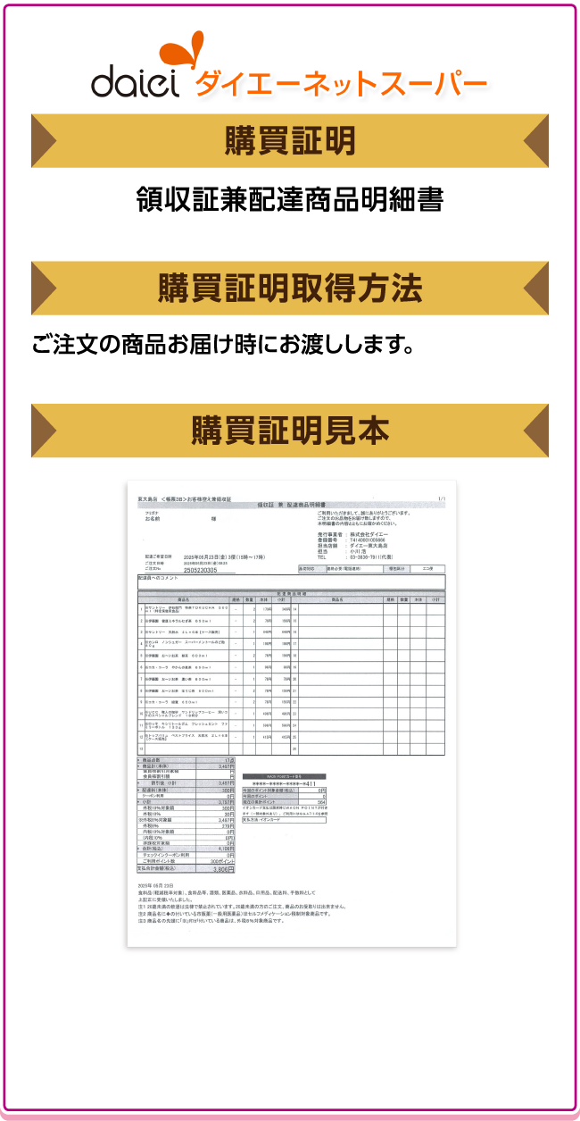 daiei ダイエーネットスーパー