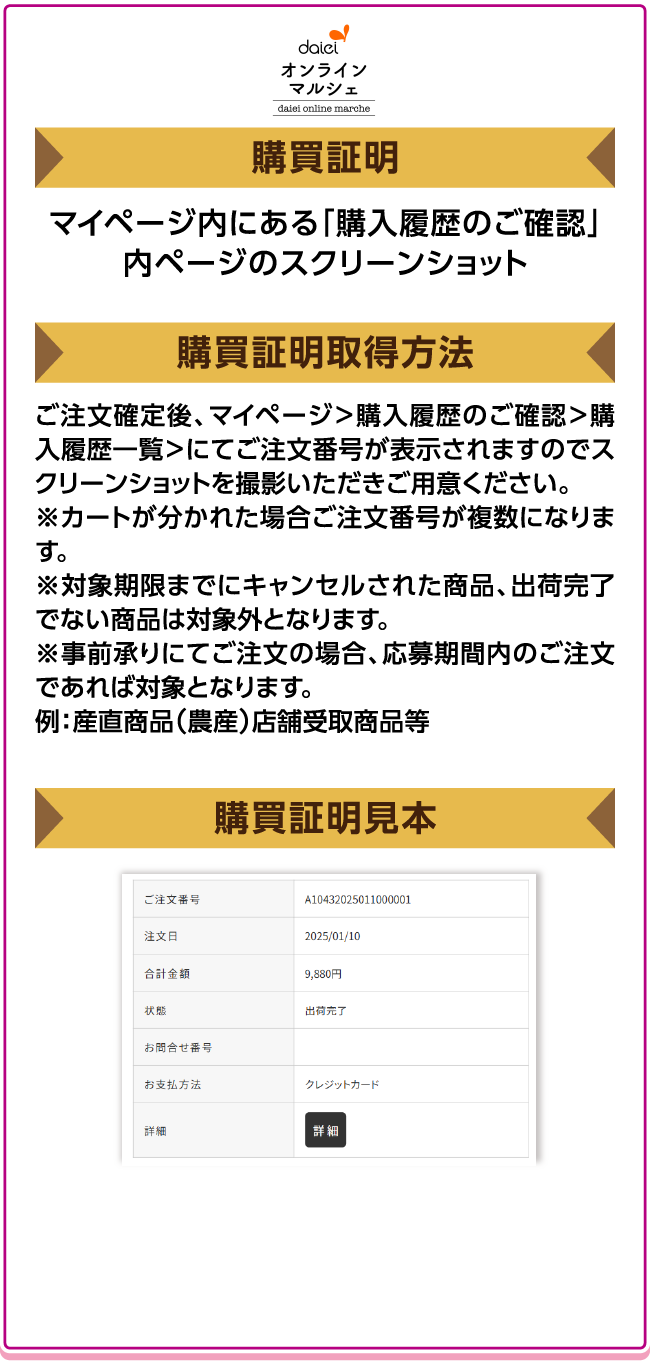 daiei オンラインマルシェ