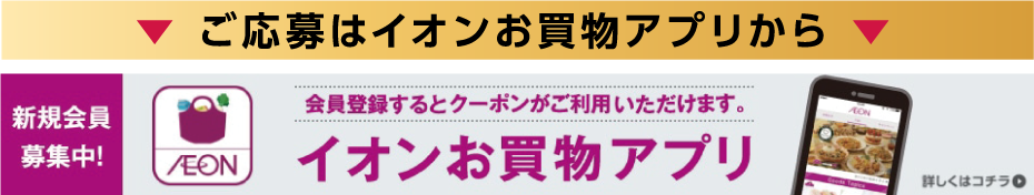 イオンお買物アプリ