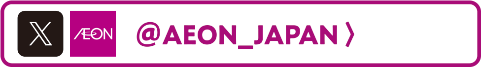 @AEON_JAPAN