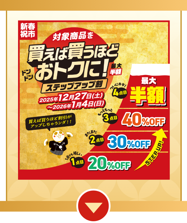 ステップアップ