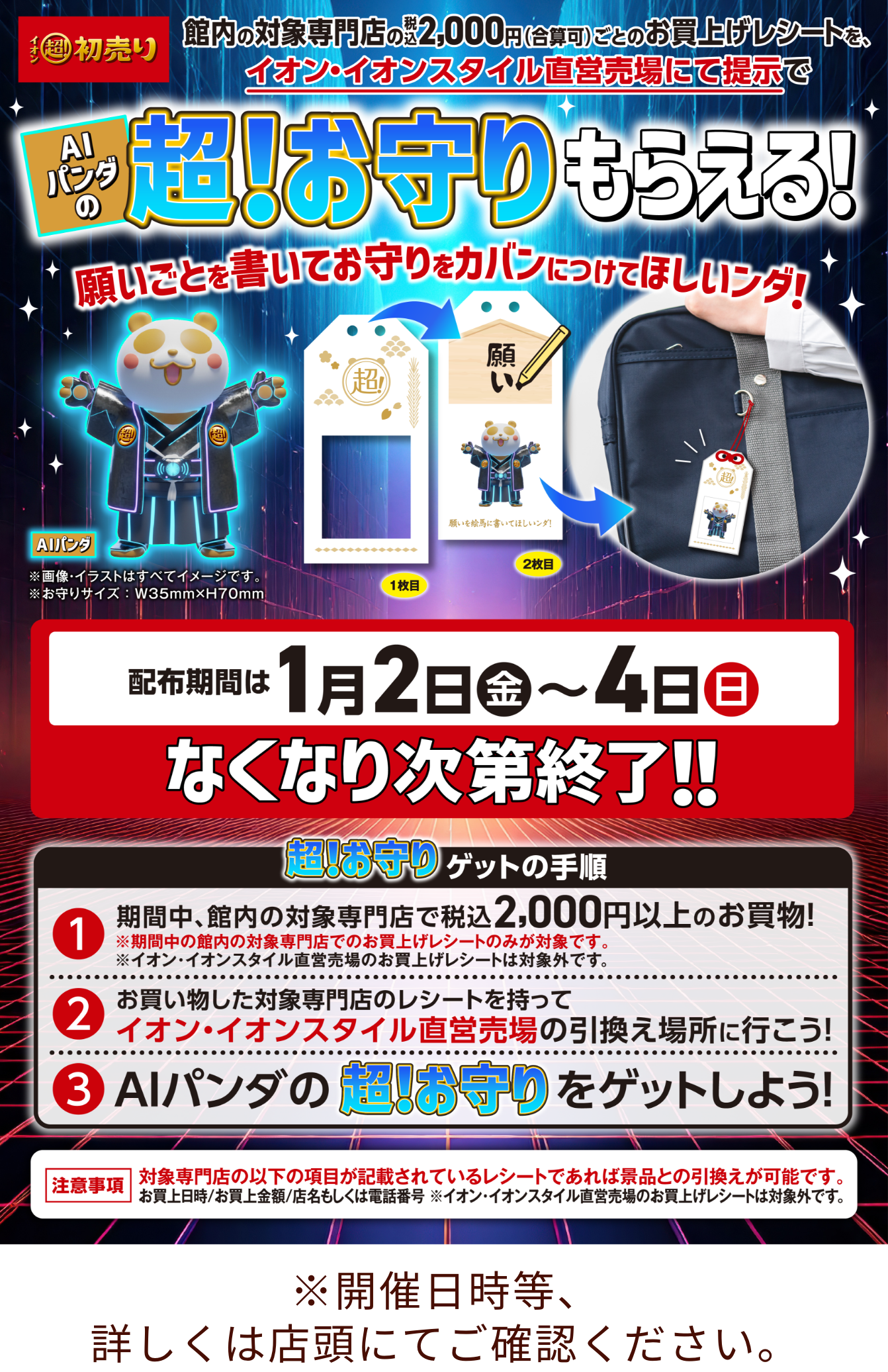 超！お守りプレゼント