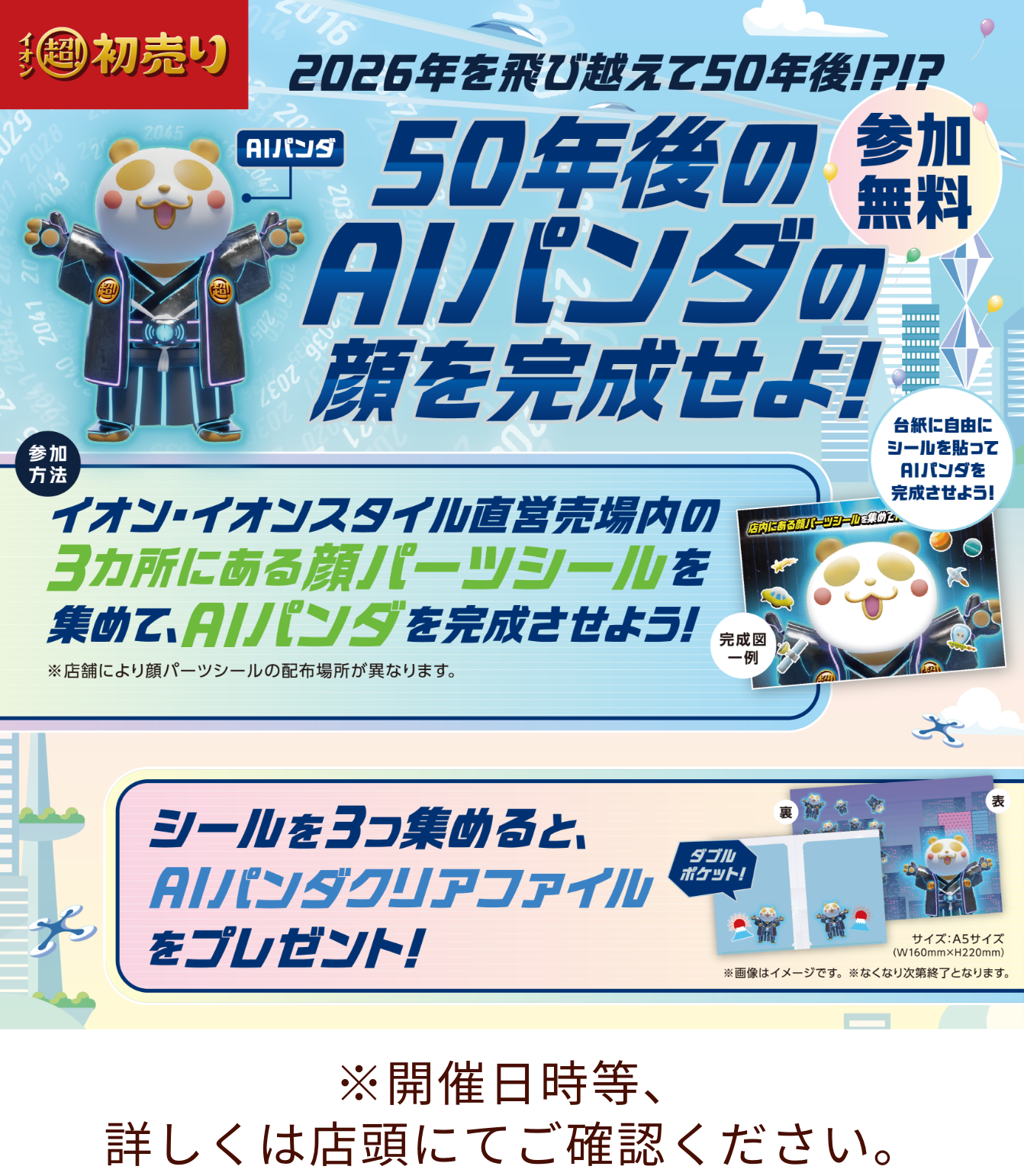 50年後のAIパンダ 福笑い