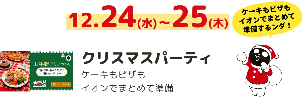クリスマスパーティー
