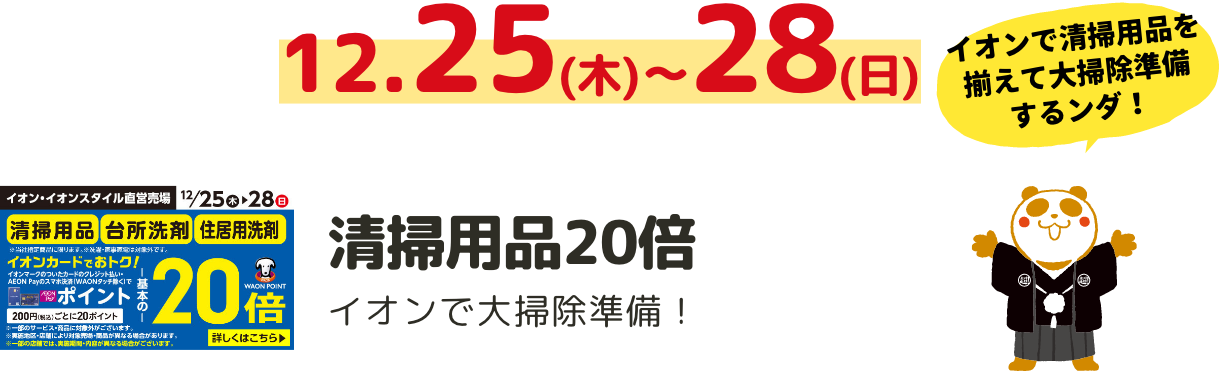 清掃用品20倍