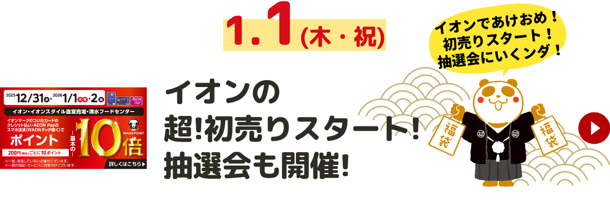 干支の記念品プレゼント