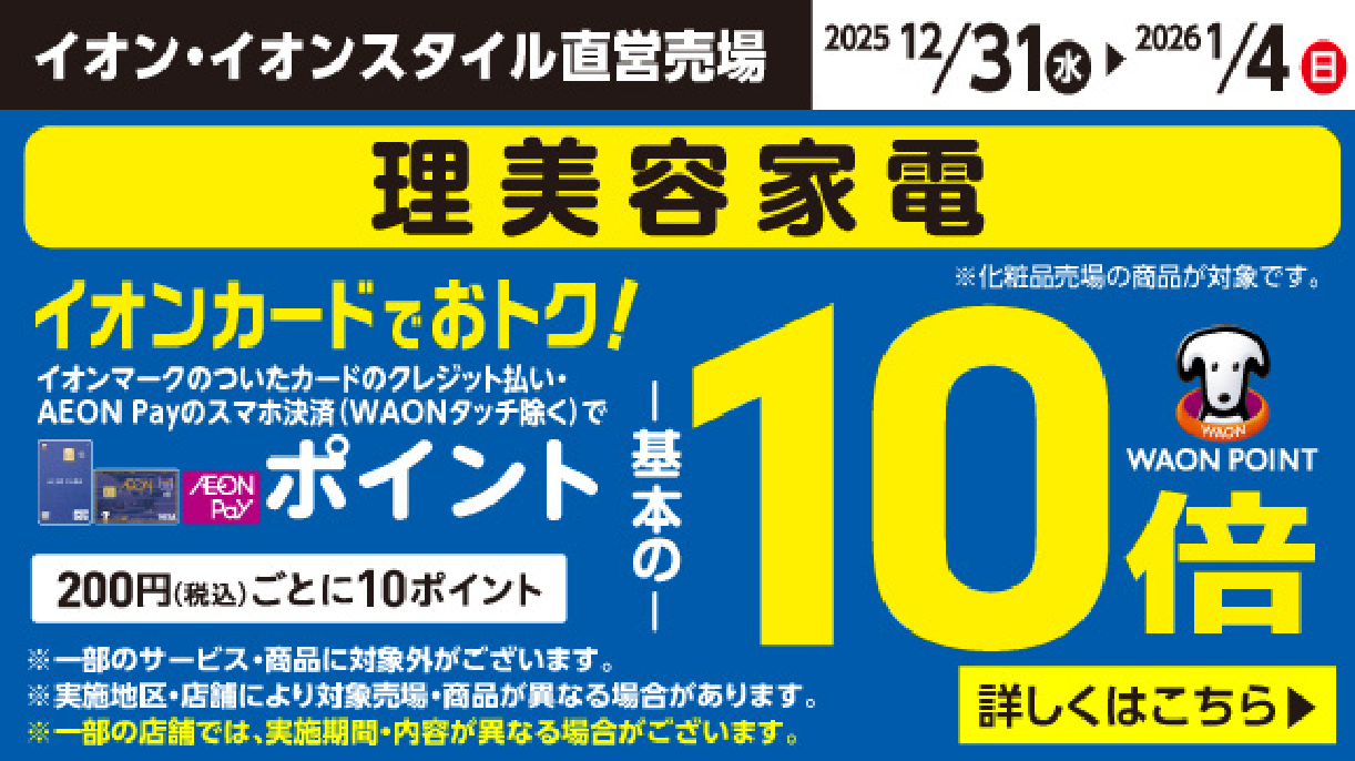 理美容家電10倍(1/1~4)