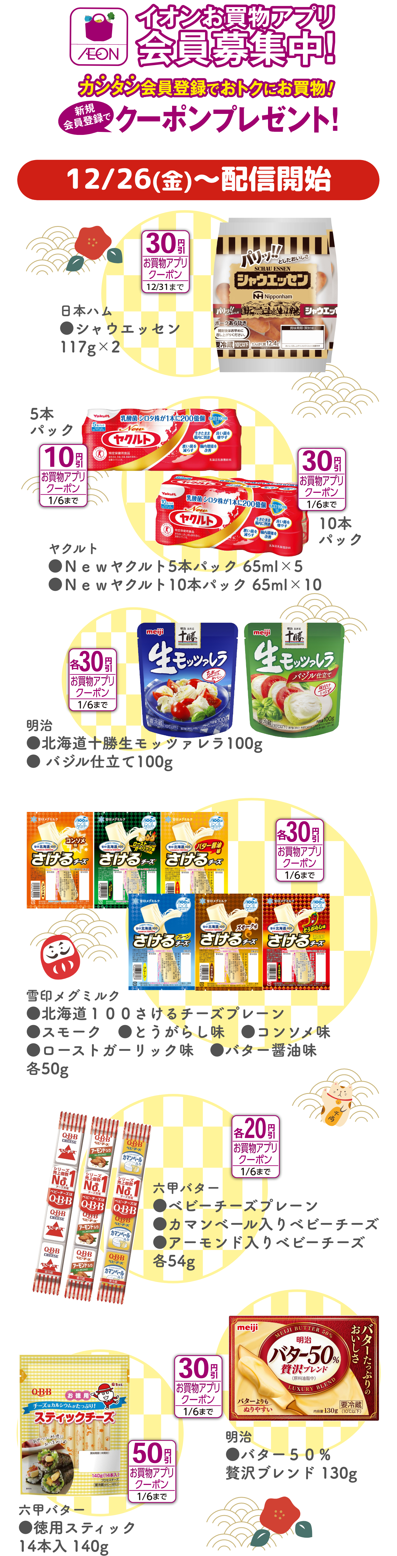 お買物アプリクーポン