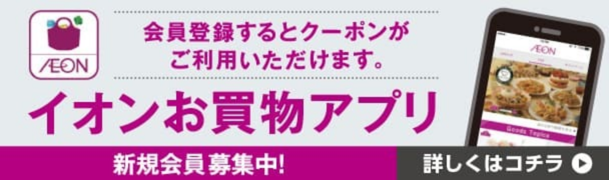お買物アプリクーポン詳しくはこちら