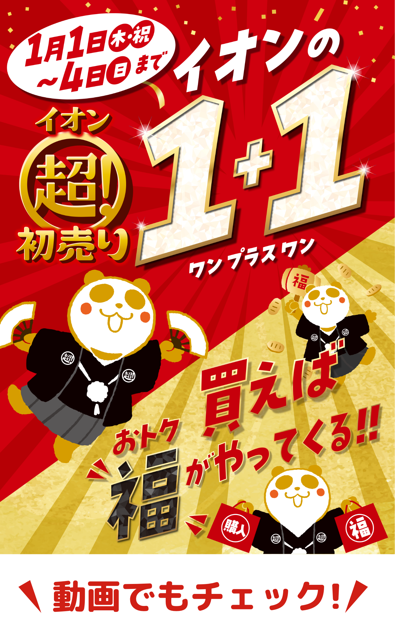 買えば買うほどステップアップ